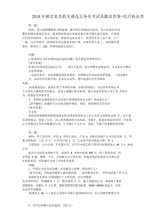 2016年湖北省直机关遴选公务员考试真题及答案-综合执法类