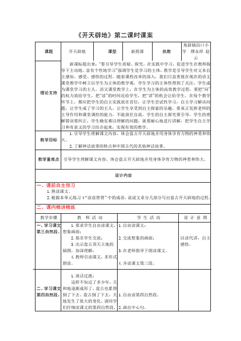 4上13《开天辟地》第二课时课案