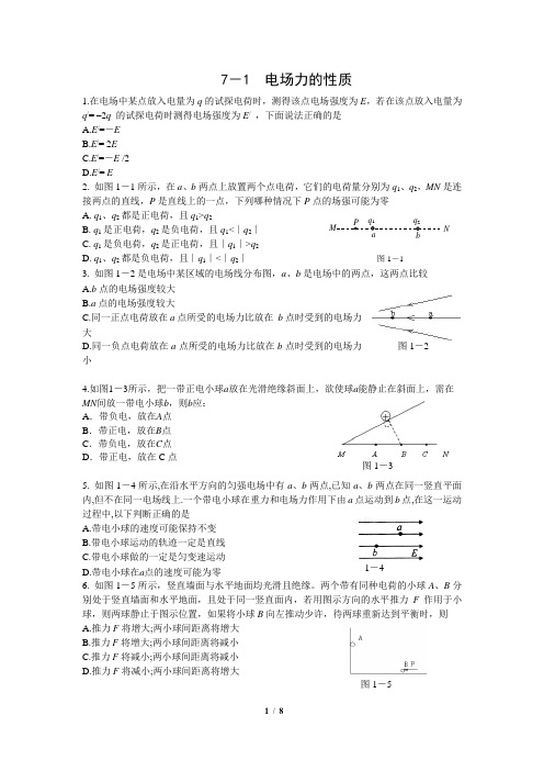 电场补充练习