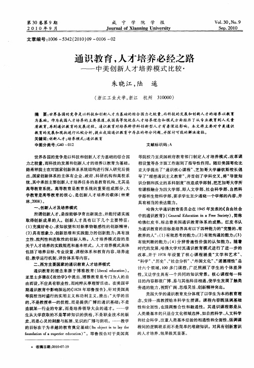 通识教育,人才培养必经之路——中美创新人才培养模式比较