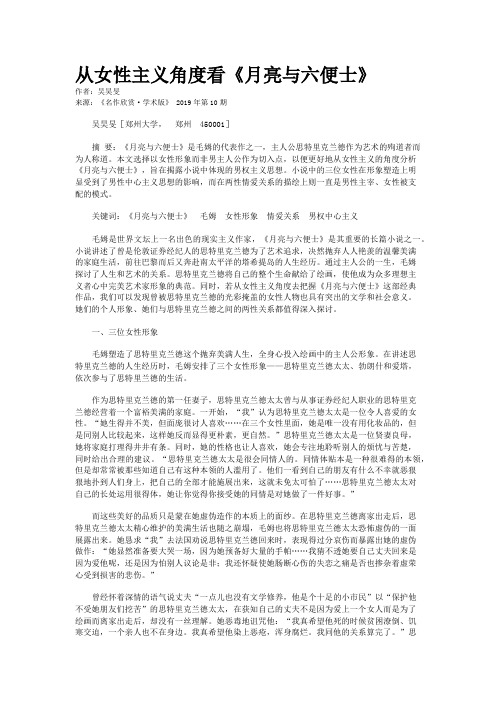 从女性主义角度看《月亮与六便士》