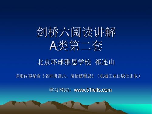 《剑桥雅思6》阅读讲解-第二套PPT