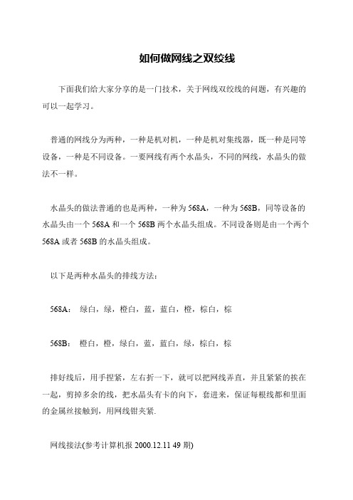 如何做网线之双绞线