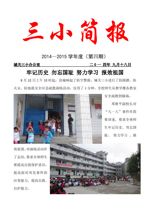 2014-2015上第四期简报