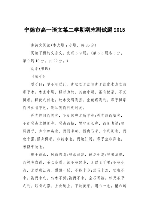 宁德市高一语文第二学期期末测试题2015