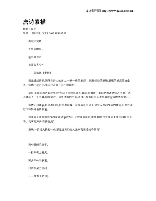 唐诗素描