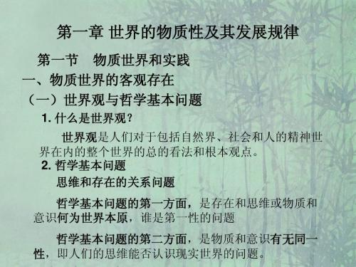 世界的物质性及其发展规律