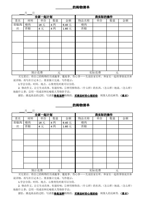 集市和超市实践作业-菜市买菜 购物清单
