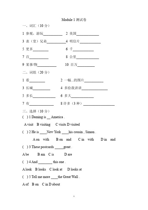 最新外研版六年级上册Module 1-4测试卷含答案