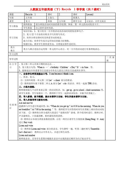 2020年人教版pep五年级英语下册Recycle1优质课教案(3课时)