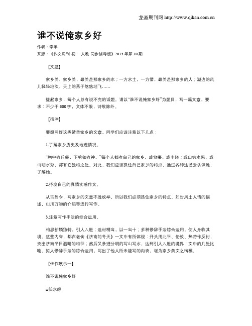 谁不说俺家乡好