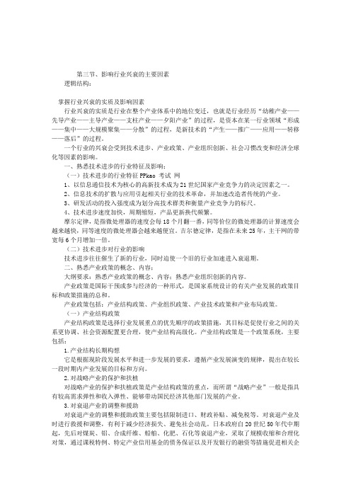 2010年证券从业资格考试《投资分析》考点分析(11)