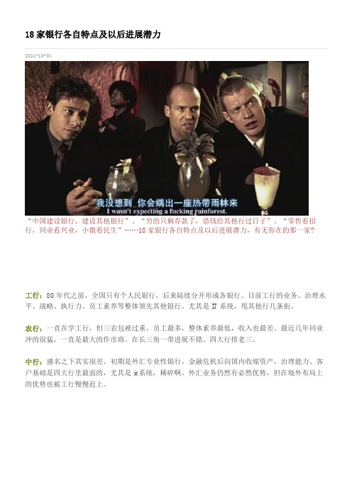 18家银行各自特点及以后进展潜力