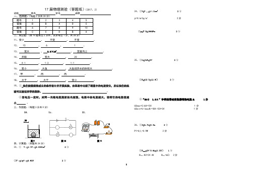 17届第二学期物理三月考试物理三月答案