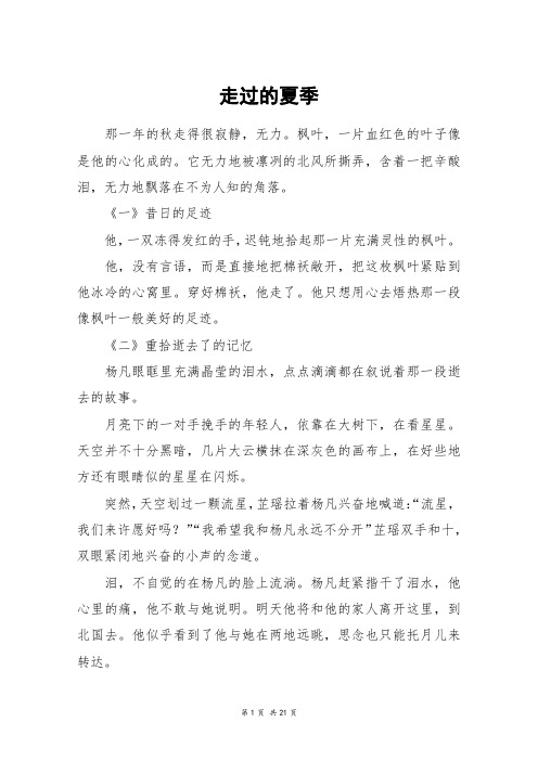 走过的夏季_高三作文