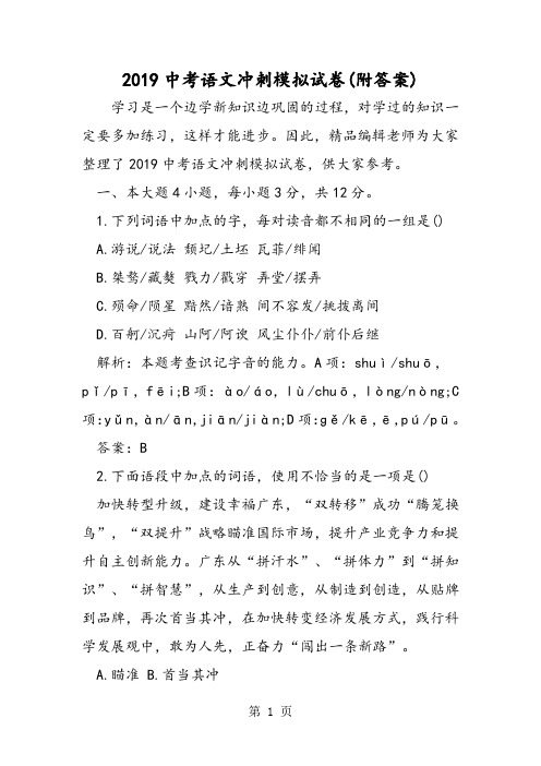 中考语文冲刺模拟试卷(附答案)-最新教学文档