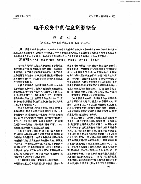 电子政务中的信息资源整合