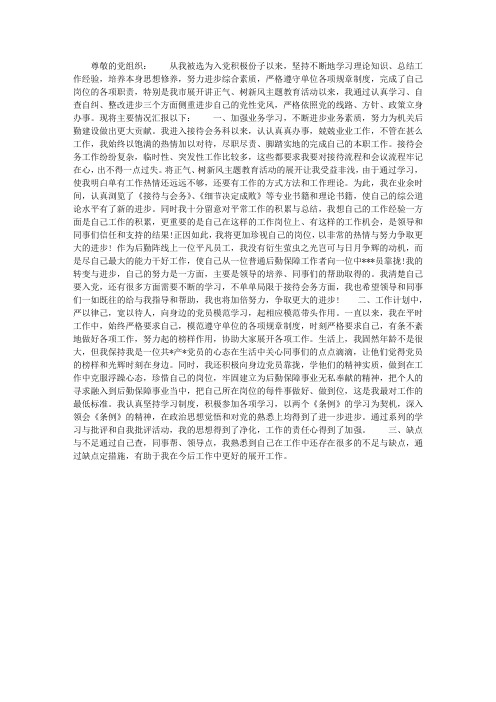2012年第四季度单位后勤入党积极份子思想汇报