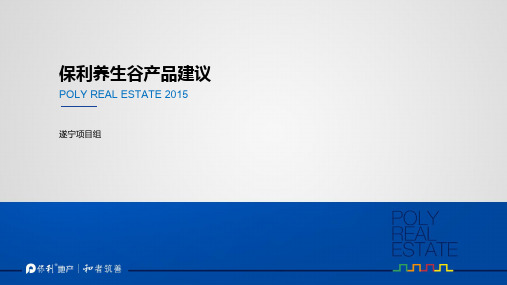养生谷定位汇报2015年7月1日