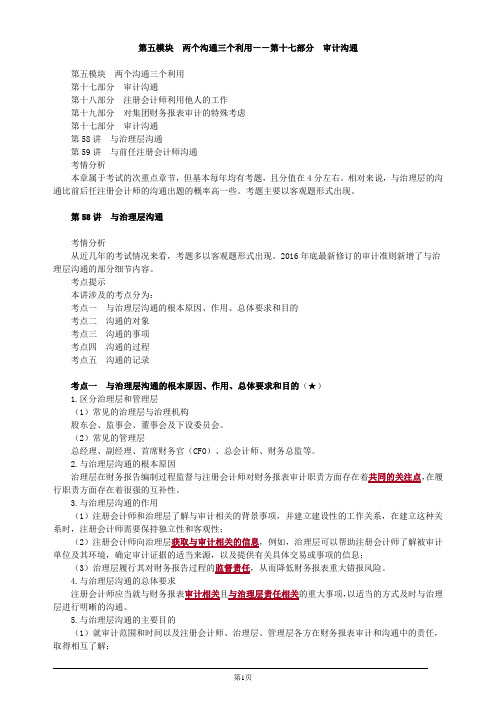注册会计师-《审计》基础讲义-第十七部分 审计沟通(12页)