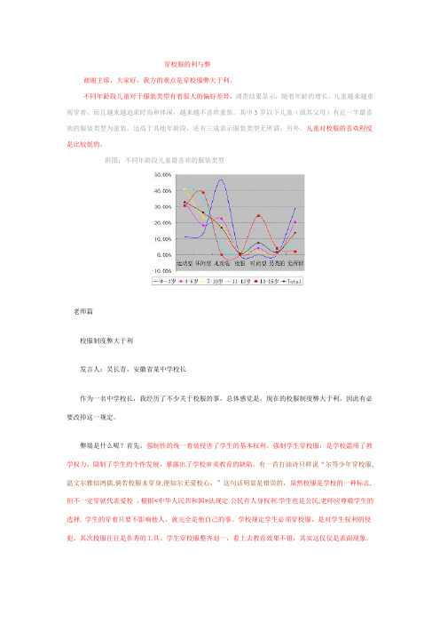 穿校服的利与弊