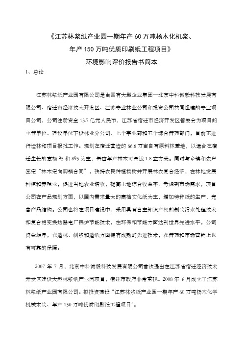江苏骏马化纤股份有限公司万吨年己内酰胺项目环境影响报告书