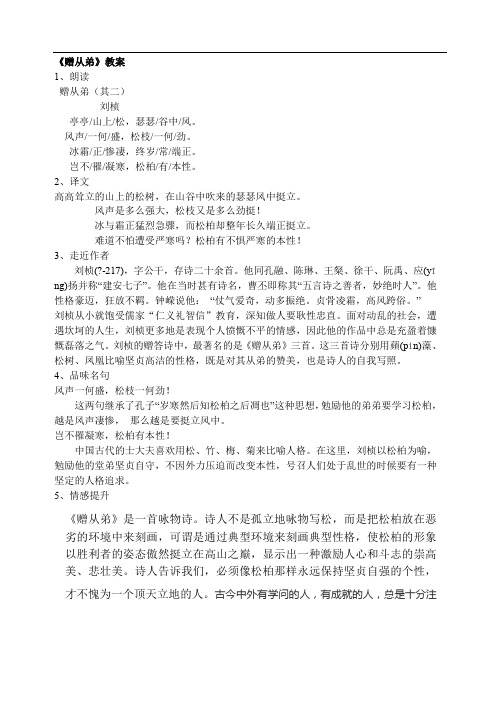 赠从第(其二) 教案