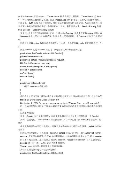hibernate 使用线程级session