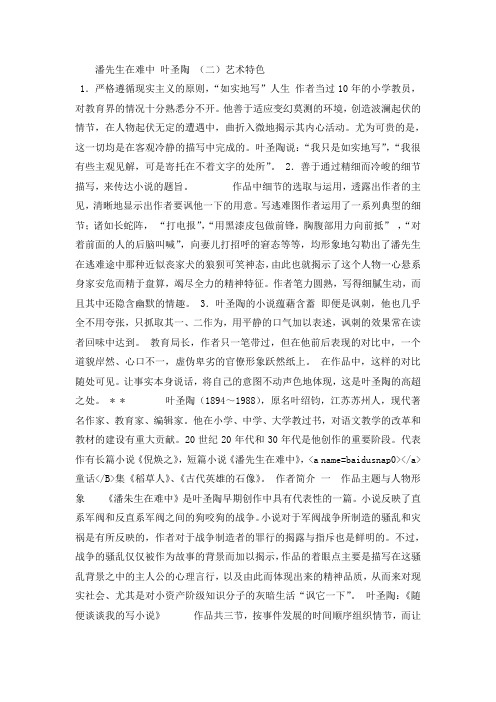 潘先生在难中好课件