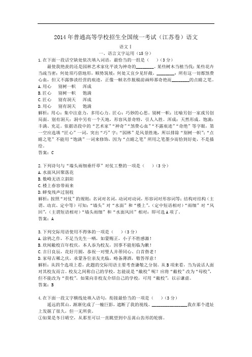 2014年普通高等学校招生全国统一考试江苏卷语文