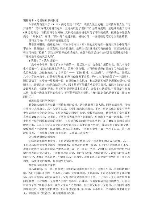 别样高考