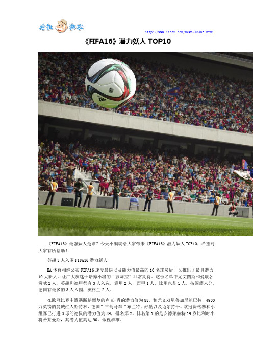 《FIFA16》潜力妖人TOP10