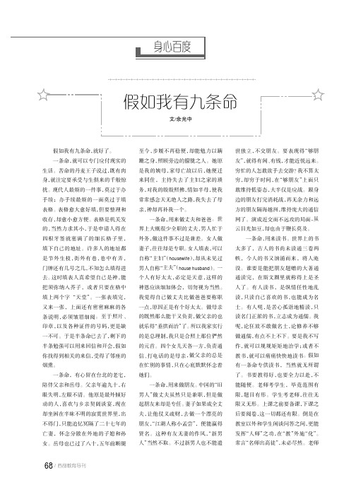 假如我有九条命