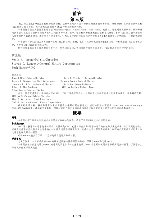 FMEA新版手册范本
