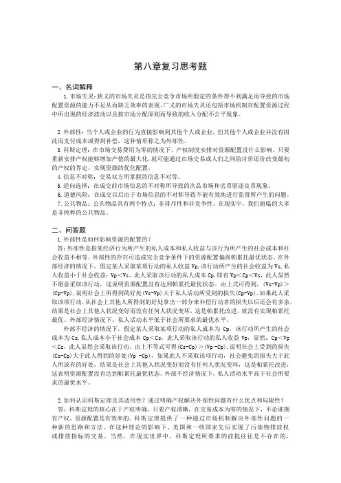 第八章复习思考题参考答案