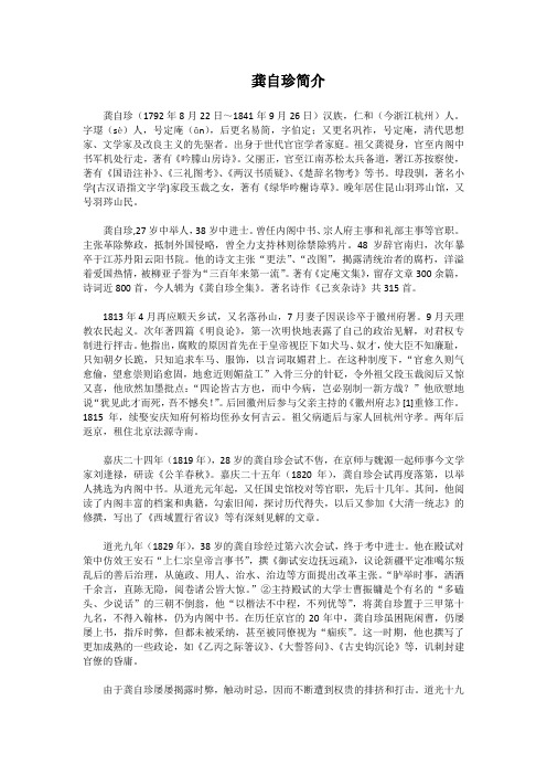龚自珍简介