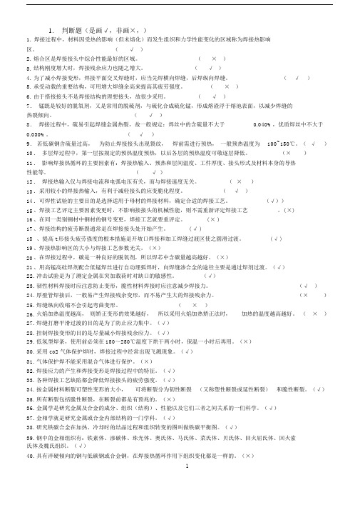焊接结构试题与参考答案