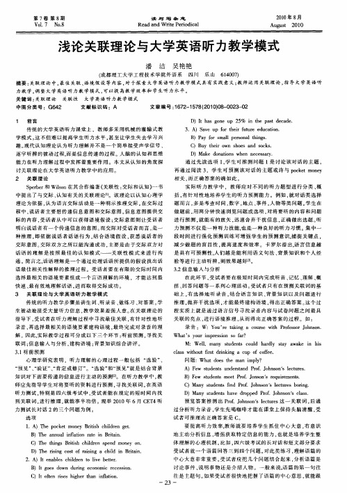 浅论关联理论与大学英语听力教学模式