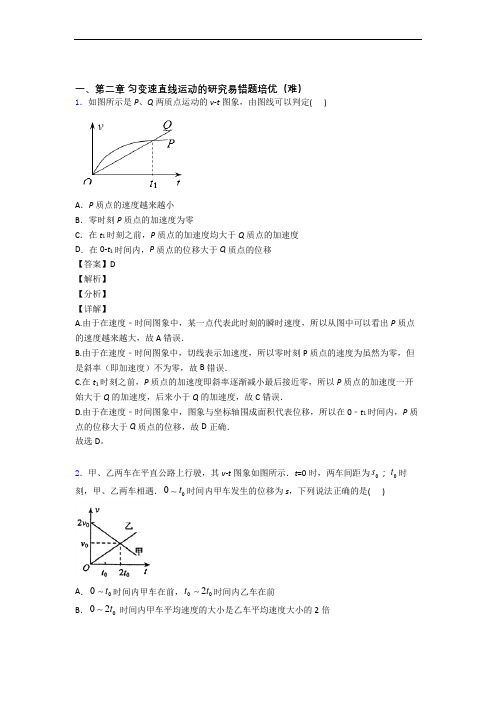 高一物理上册 第二章 匀变速直线运动章末训练(Word版 含解析)