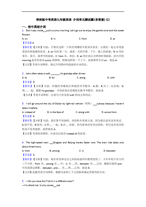 译林版中考英语九年级英语 介词单元测试题(含答案)(1)