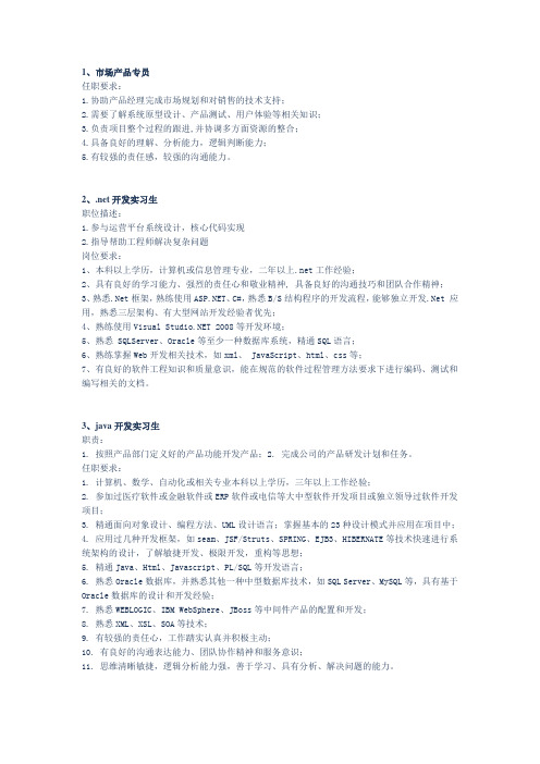 三维海容招聘职位