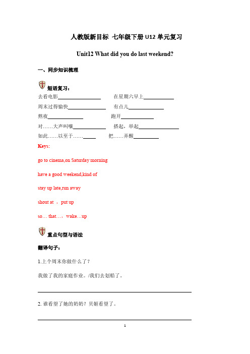 人教版新目标 七年级下册Unit12 复习(词汇,句型,语法等练习)