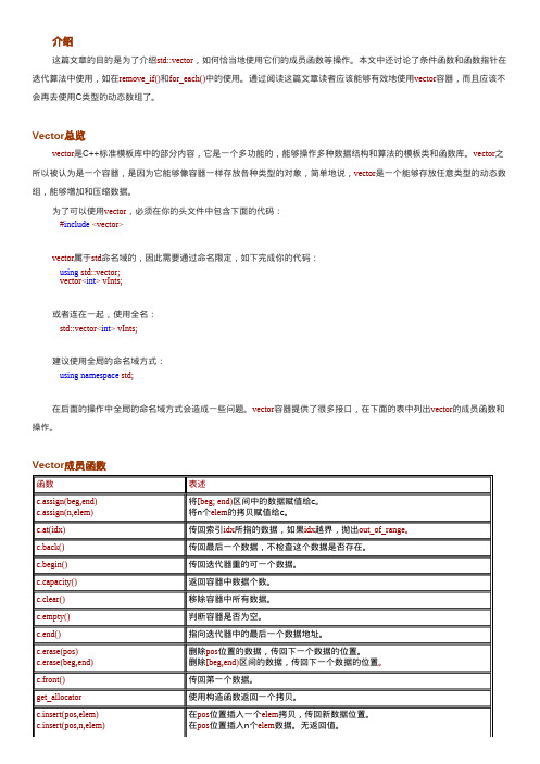 STL vector用法介绍