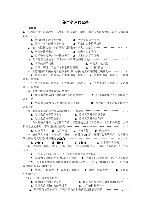 沪科版八年级物理下册《声的世界》单元测试题(附答案)