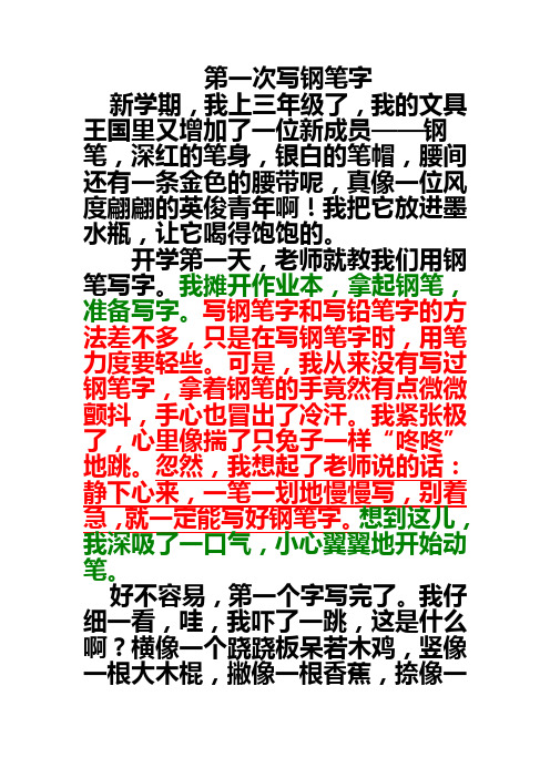 第一次写钢笔字 (1)