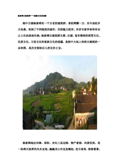 杨家滩古建筑群