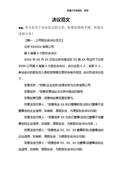 决议范文