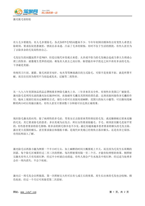 关于激光脱毛的疑问.docx