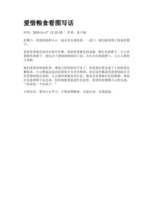 【初高中作文】爱惜粮食看图写话