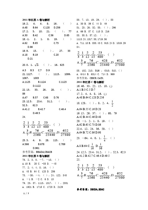 江苏历年数字推理